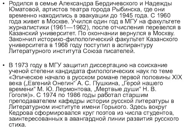 Родился в семье Александра Бердичевского и Надежды Юматовой, артистов театра города Рыбинска,