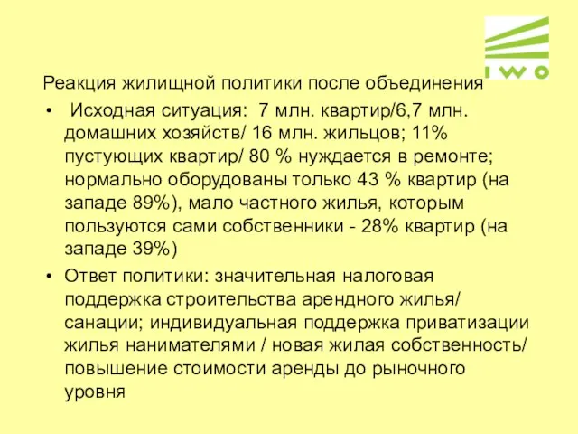 Реакция жилищной политики после объединения Исходная ситуация: 7 млн. квартир/6,7 млн. домашних