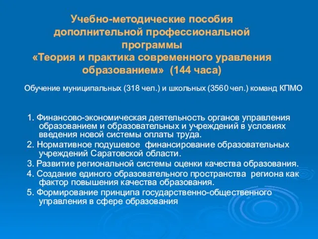 1. Финансово-экономическая деятельность органов управления образованием и образовательных и учреждений в условиях