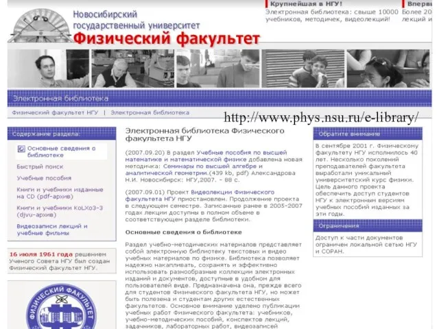 http://www.phys.nsu.ru/e-library/