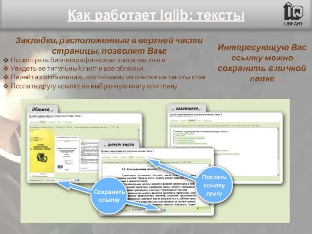 Как работает Iqlib: тексты