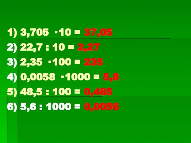 1) 3,705 · 10 = 37,05 2) 22,7 : 10 = 2,27