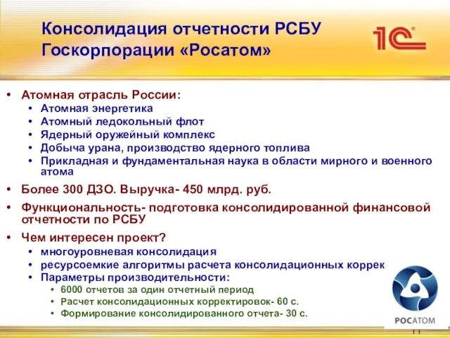 Атомная отрасль России: Атомная энергетика Атомный ледокольный флот Ядерный оружейный комплекс Добыча