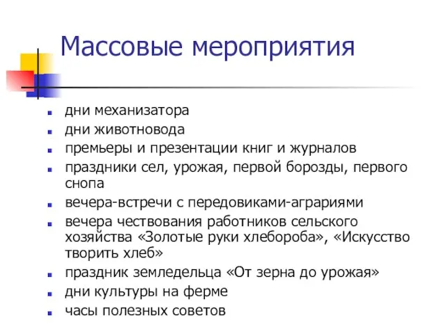 дни механизатора дни животновода премьеры и презентации книг и журналов праздники сел,