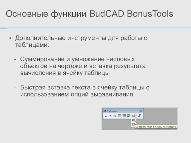 Суммирование и умножение числовых объектов на чертеже и вставка результата вычисления в