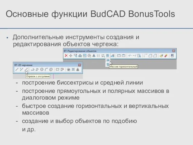 Дополнительные инструменты создания и редактирования объектов чертежа: построение биссектрисы и средней линии