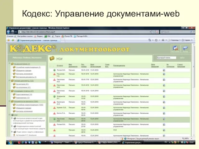 Кодекс: Управление документами-web