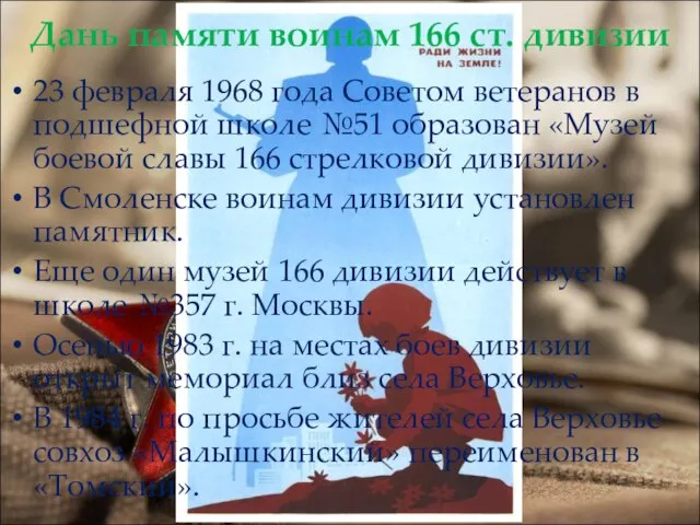 23 февраля 1968 года Советом ветеранов в подшефной школе №51 образован «Музей