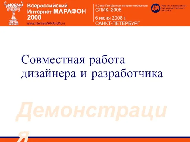 Совместная работа дизайнера и разработчика Демонстрация