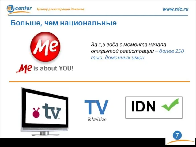 Больше, чем национальные TV IDN Television За 1,5 года с момента начала