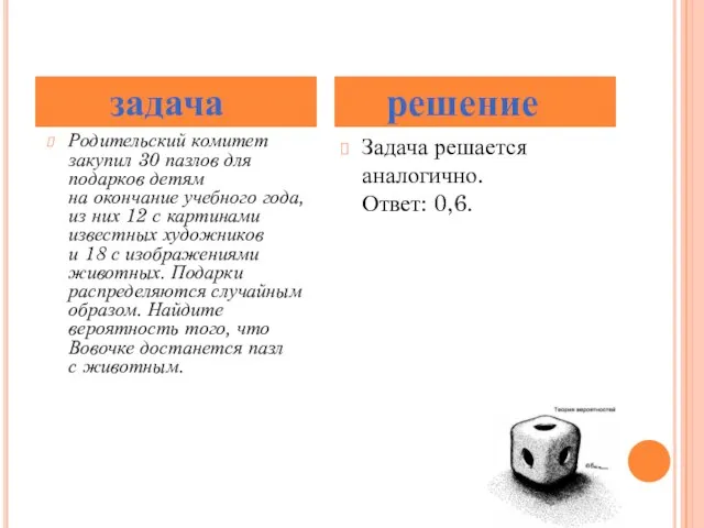 Родительский комитет закупил 30 пазлов для подарков детям на окончание учебного года,