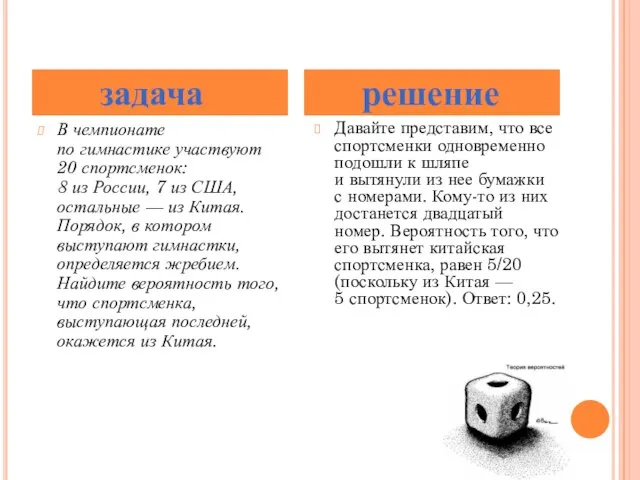 В чемпионате по гимнастике участвуют 20 спортсменок: 8 из России, 7 из