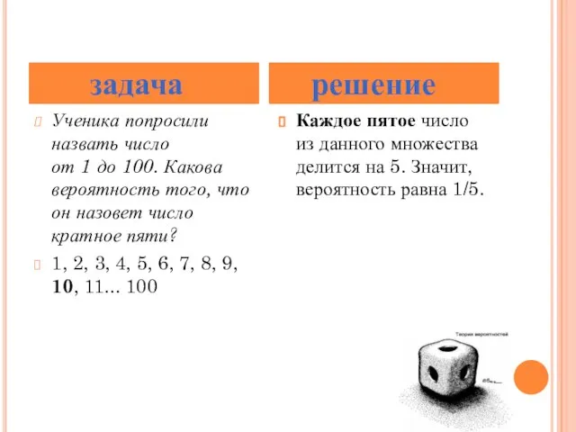 Ученика попросили назвать число от 1 до 100. Какова вероятность того, что