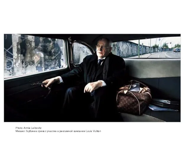 Photo: Annie Leibovitz Михаил Горбачев принял участие в рекламной кампании Louis Vuitton