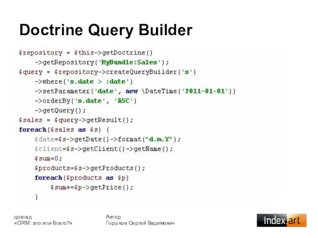 Doctrine Query Builder Автор Горшков Сергей Вадимович доклад «ORM: зло или благо?»