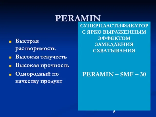 PERAMIN Быстрая растворимость Высокая текучесть Высокая прочность Однородный по качеству продукт СУПЕРПЛАСТИФИКАТОР