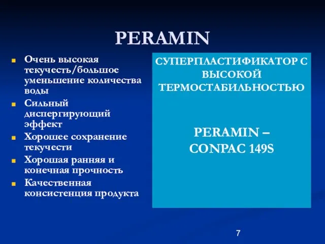 PERAMIN Очень высокая текучесть/большое уменьшение количества воды Сильный диспергирующий эффект Хорошее сохранение