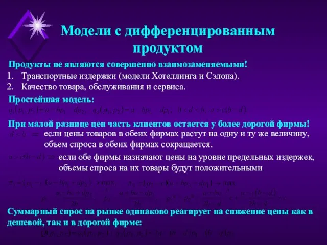 Суммарный спрос на рынке одинаково реагирует на снижение цены как в дешевой,