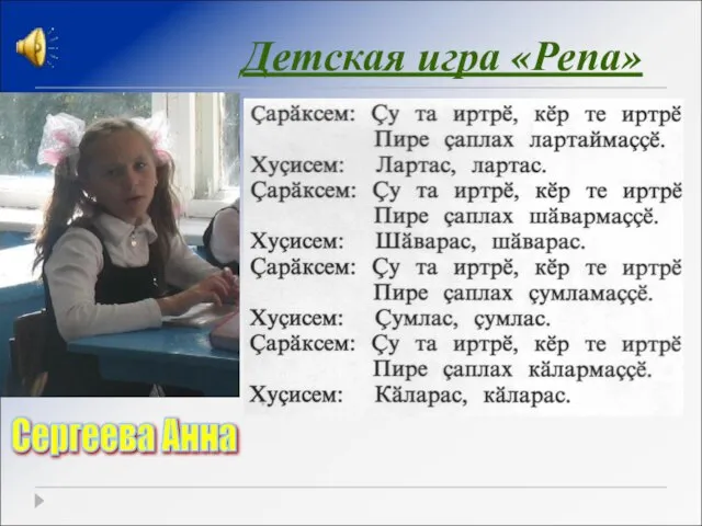 Детская игра «Репа» Сергеева Анна