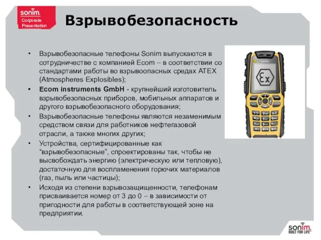 Взрывобезопасность Взрывобезопасные телефоны Sonim выпускаются в сотрудничестве с компанией Ecom – в