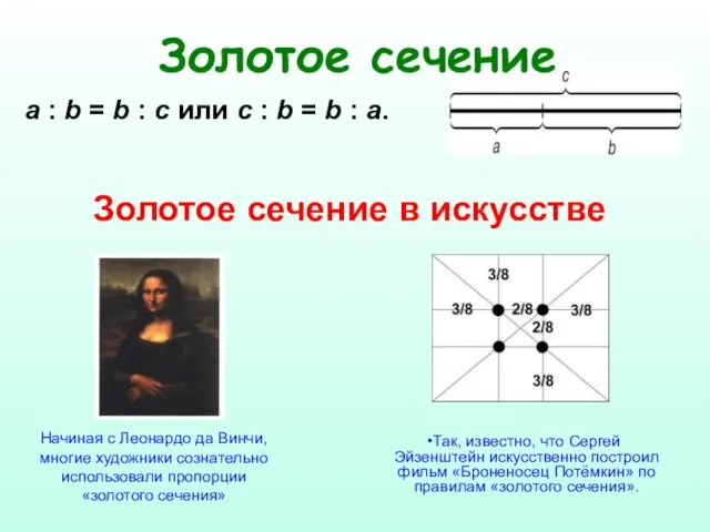 a : b = b : c или с : b =