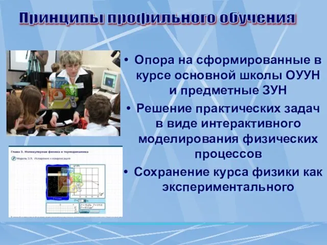 Опора на сформированные в курсе основной школы ОУУН и предметные ЗУН Решение