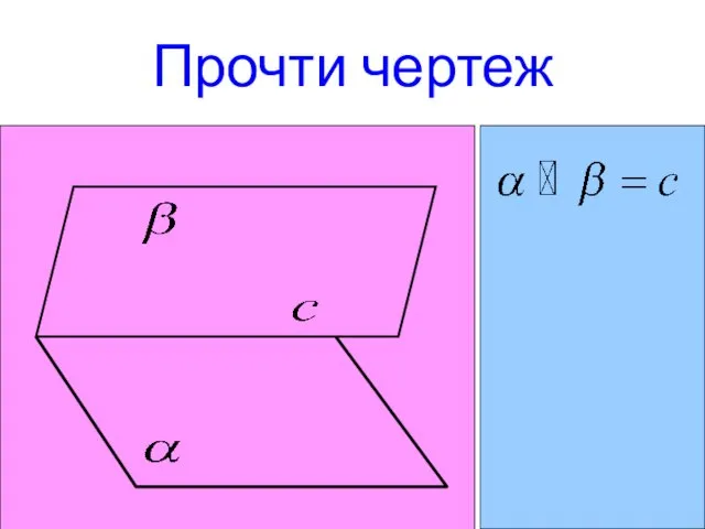 Прочти чертеж