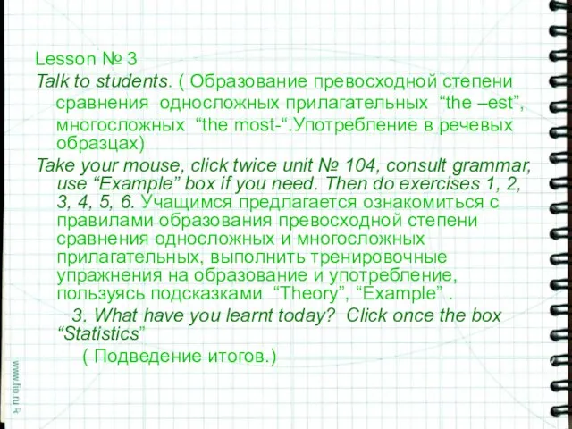 Lesson № 3 Talk to students. ( Образование превосходной степени сравнения односложных