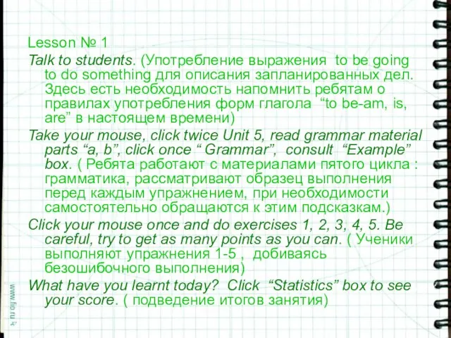 Lesson № 1 Talk to students. (Употребление выражения to be going to