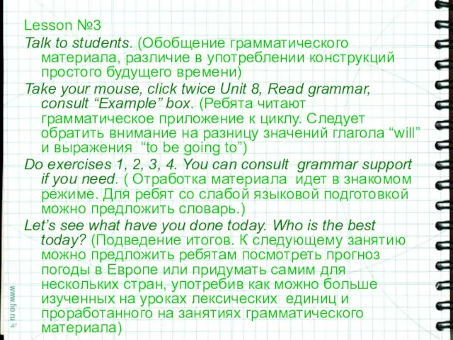 Lesson №3 Talk to students. (Обобщение грамматического материала, различие в употреблении конструкций