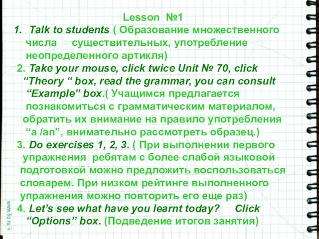 Lesson №1 Talk to students ( Образование множественного числа существительных, употребление неопределенного