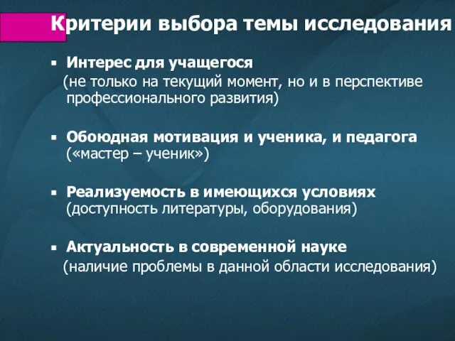 Интерес для учащегося (не только на текущий момент, но и в перспективе