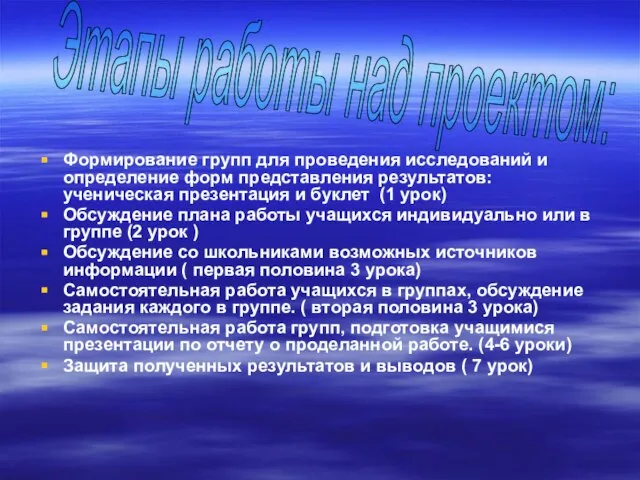 . Формирование групп для проведения исследований и определение форм представления результатов: ученическая