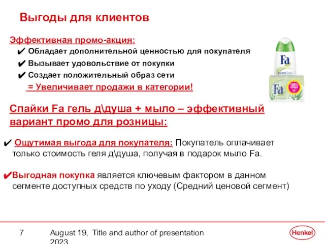 August 19, 2023 Title and author of presentation Выгоды для клиентов Эффективная