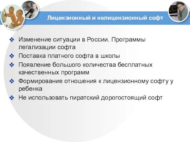 Лицензионный и нелицензионный софт Изменение ситуации в России. Программы легализации софта Поставка