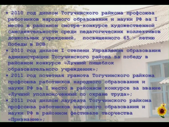 2010 год диплом Тогучинского райкома профсоюза работников народного образования и науки РФ