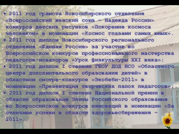 2011 год грамота Новосибирского отделения «Всероссийский женский союз – Надежда России» конкурса