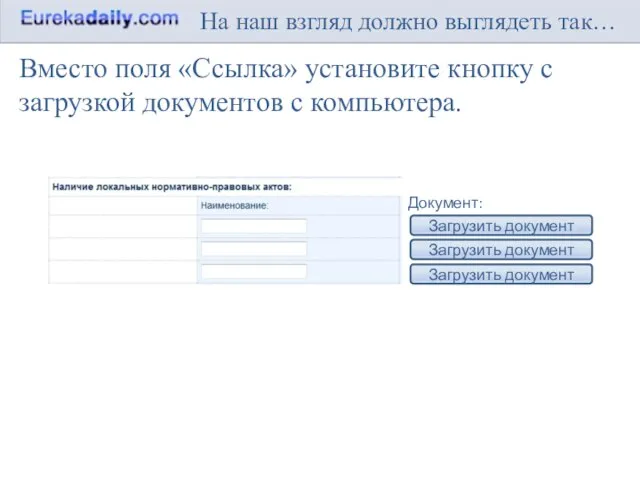 На наш взгляд должно выглядеть так… Вместо поля «Ссылка» установите кнопку с