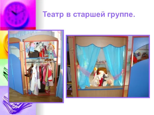 Театр в старшей группе.