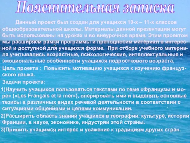 Данный проект был создан для учащихся 10-х – 11-х классов общеобразовательной школы.