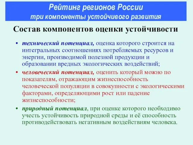 технический потенциал, оценка которого строится на интегральных соотношениях потребляемых ресурсов и энергии,