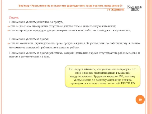 Прогул. Невозможно уволить работника за прогул, если не доказано, что причина отсутствия