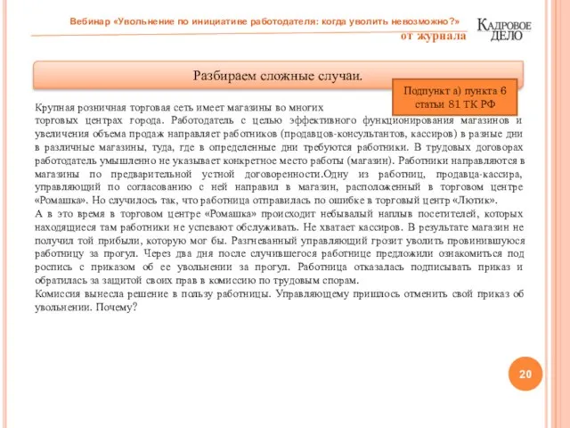 Крупная розничная торговая сеть имеет магазины во многих торговых центрах города. Работодатель