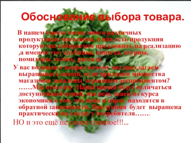 В нашем городе очень много различных продуктовых магазинов, в них есть продукция