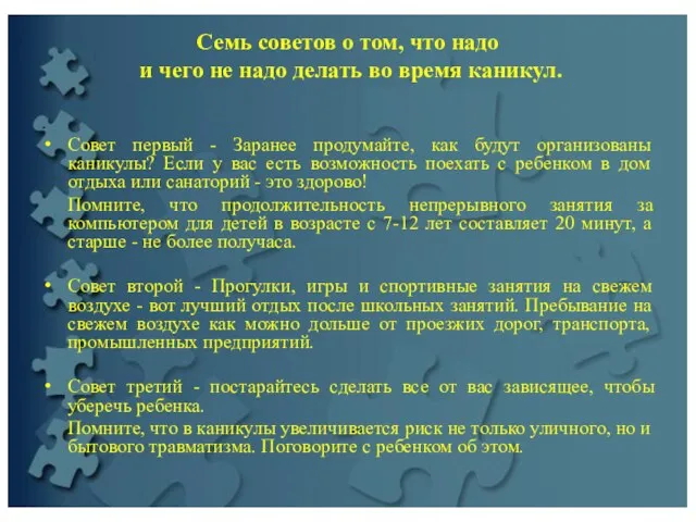 Семь советов о том, что надо и чего не надо делать во