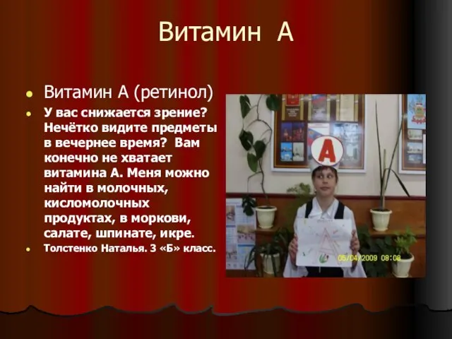 Витамин А Витамин А (ретинол) У вас снижается зрение? Нечётко видите предметы