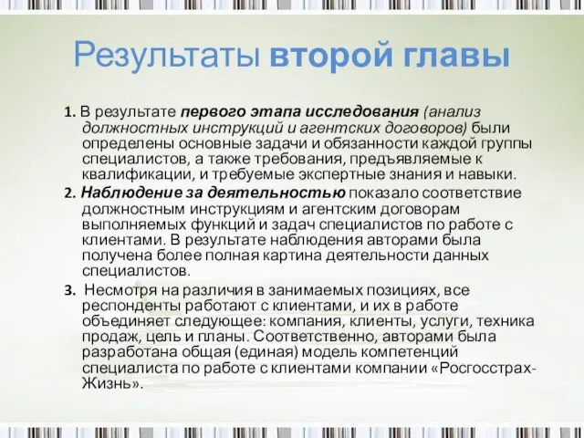 Результаты второй главы 1. В результате первого этапа исследования (анализ должностных инструкций