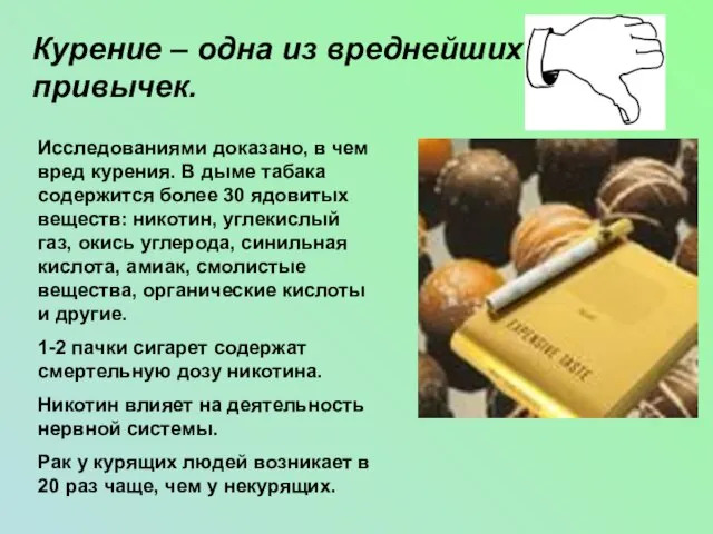 Курение – одна из вреднейших привычек. Исследованиями доказано, в чем вред курения.