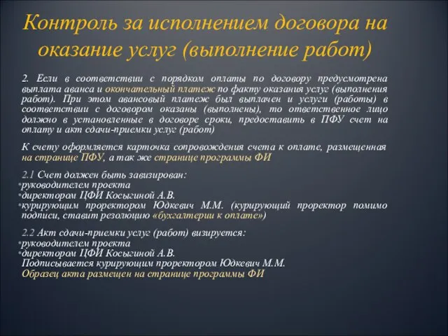 2. Если в соответствии с порядком оплаты по договору предусмотрена выплата аванса