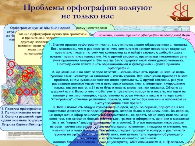 Сейчас вообще никому неинтересно получать знания, в школу ходят, чтобы погулять. Нужно